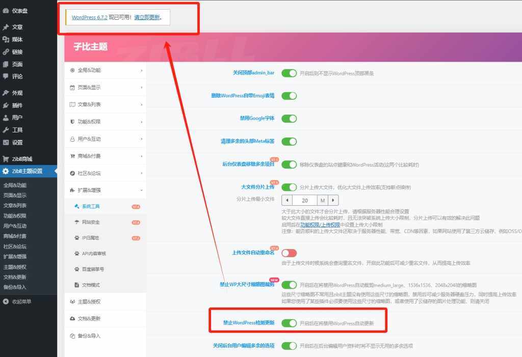【提问】禁止WordPress检测更新功能无效-zibll BUG反馈社区-zibll子比主题-WordPress主题模板-zibll子比主题