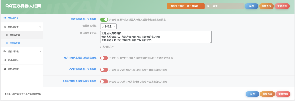 WP QQ官方机器人框架插件 3
