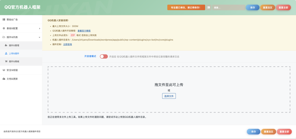 WP QQ官方机器人框架插件 2