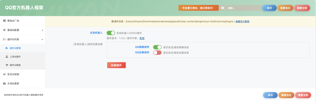 【原创插件】WordPress QQ官方机器人框架插件-WordPress插件社区-WordPress-WordPress主题模板-zibll子比主题
