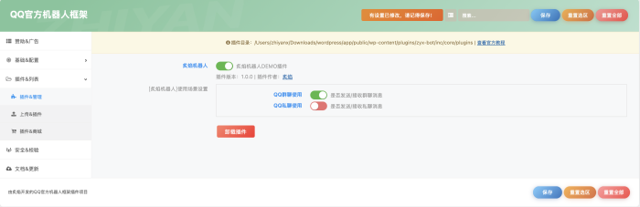 【原创插件】WordPress QQ官方机器人框架插件-WordPress主题模板-zibll子比主题