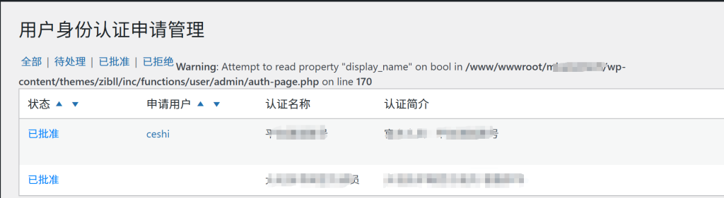 《关于用户身份认证申请管理中的用户删除bug》-zibll BUG反馈社区-zibll子比主题-WordPress主题模板-zibll子比主题