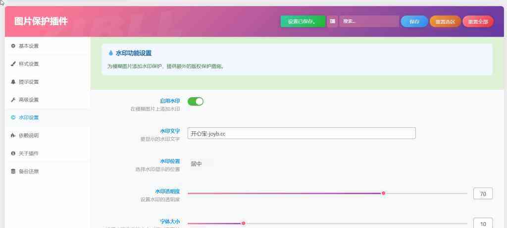 zb-wp图片保护插件-zibll综合交流社区-zibll子比主题-WordPress主题模板-zibll子比主题