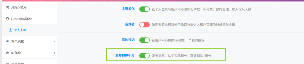 反人类设计-发帖、文章扣积分-WordPress主题模板-zibll子比主题