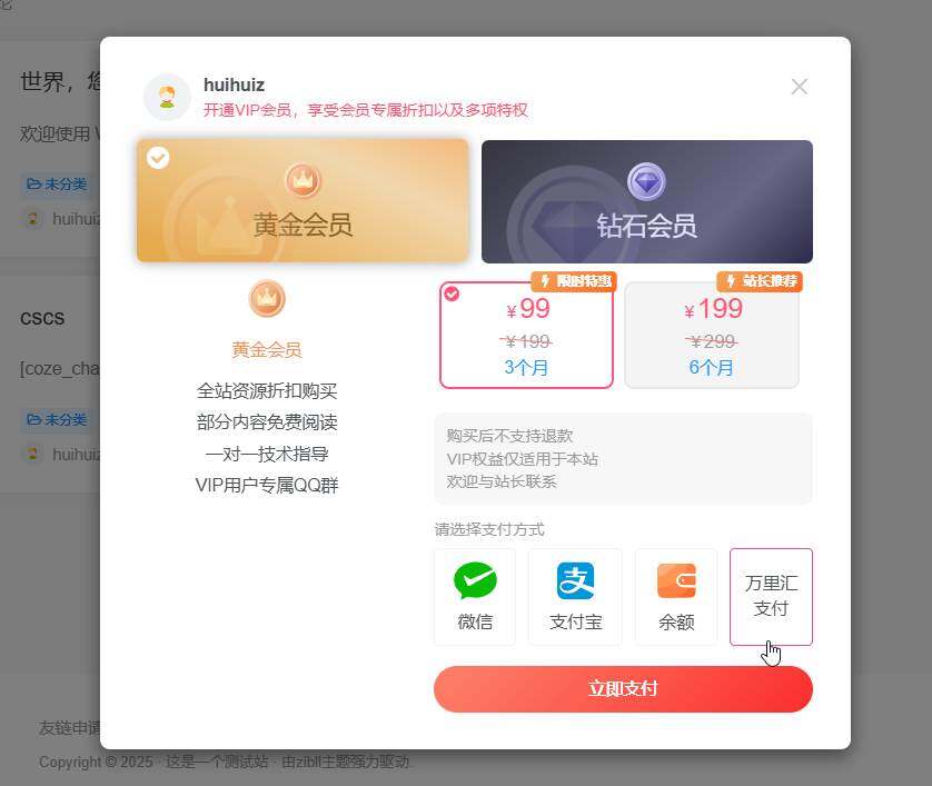 请求帮助，点击万里汇付款不跳转，不知道什么原因-WordPress主题模板-zibll子比主题
