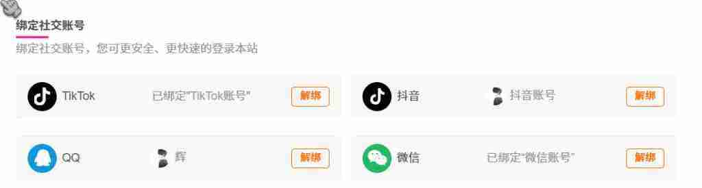 20250225175250239-登录插件用户中心绑定效果