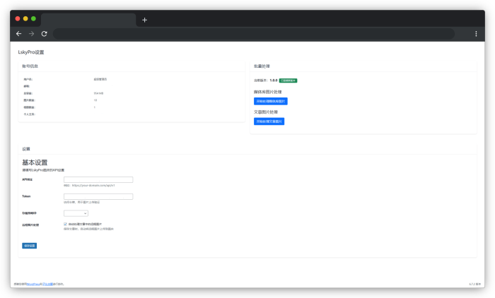 LskyPro For Wordpress —— 将Wordpress图片自动上传到图床-WordPress主题模板-zibll子比主题