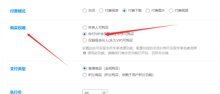 有没有办法把购买权限，也加进商品预置参数里面-WordPress主题模板-zibll子比主题