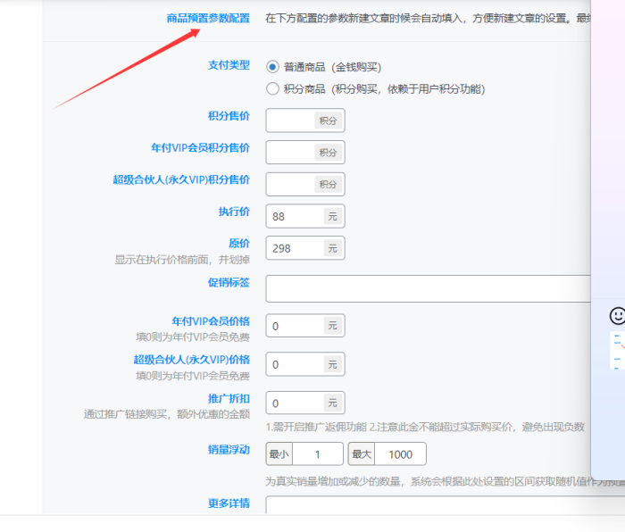 有没有办法把购买权限，也加进商品预置参数里面-WordPress主题模板-zibll子比主题
