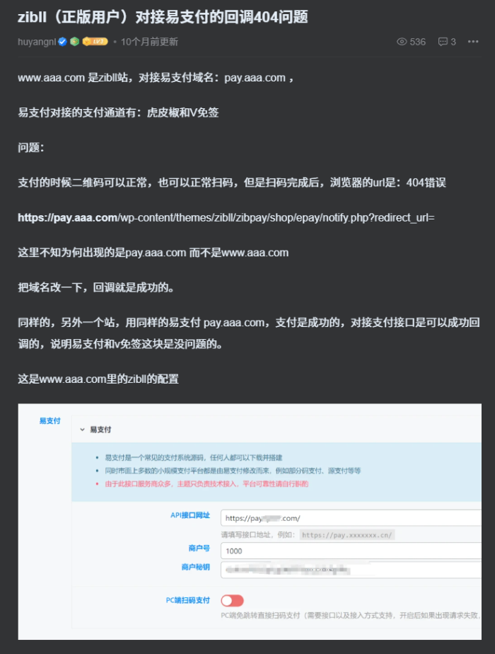 易支付回调域名异常-WordPress主题模板-zibll子比主题