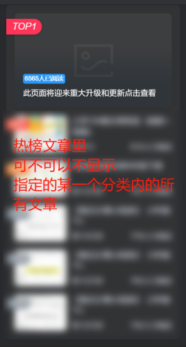 【求助】各位大佬，小工具内的【热榜文章】如何把不想展示的文章隐藏起来？-WordPress主题模板-zibll子比主题