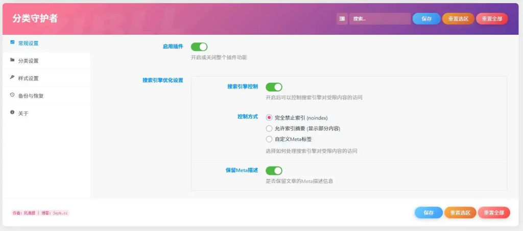 子比主题插件 分类守护者（为您的网站提供精确的分类内容权限管理）-洛洛资源库