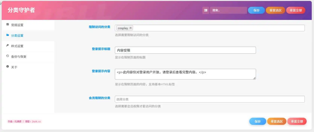 子比主题插件 分类守护者（为您的网站提供精确的分类内容权限管理） 2