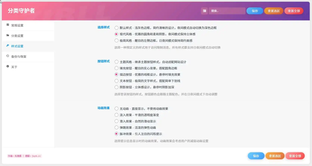 子比主题插件 分类守护者（为您的网站提供精确的分类内容权限管理） 3