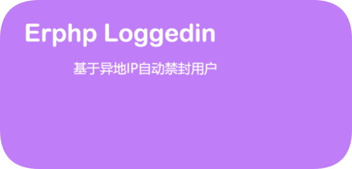 异地IP登录自动禁封用户 WordPress插件-WordPress主题模板-zibll子比主题