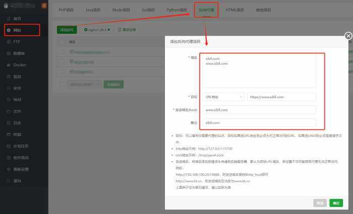 宝塔面板Nginx设置反向代理保姆级教程-WordPress主题模板-zibll子比主题