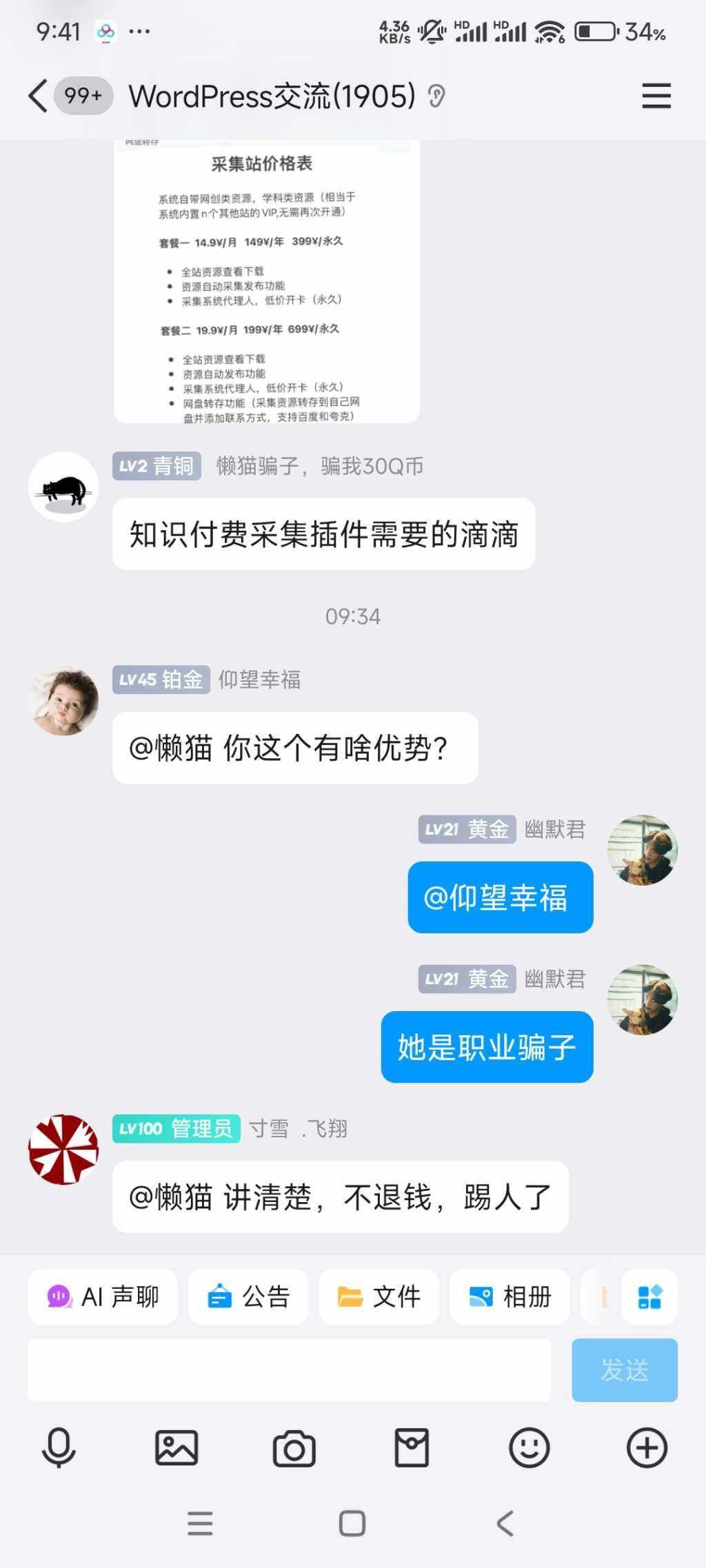 评论图片-WordPress主题模板-zibll子比主题