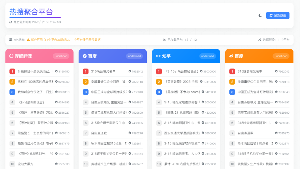 20250316024347447-360截图20250316024319318