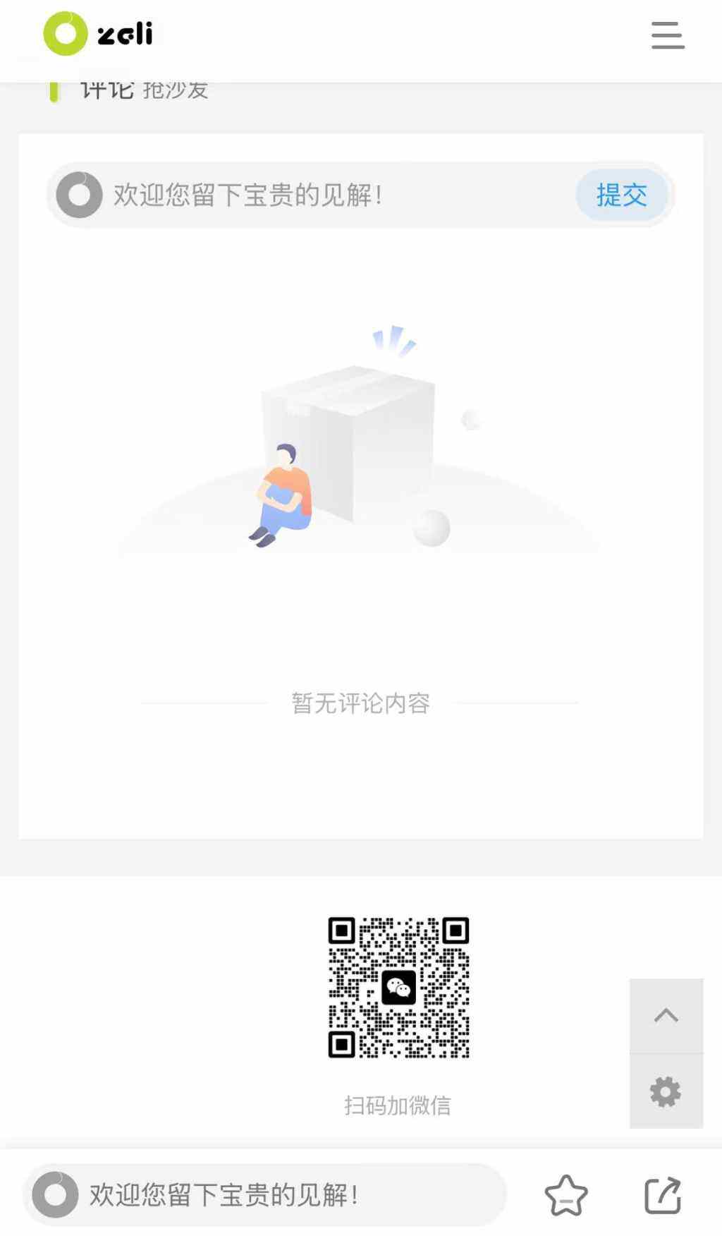 手机端底部页脚，单独显示二维码图片，不是居中的-zibll BUG反馈社区-zibll子比主题-WordPress主题模板-zibll子比主题