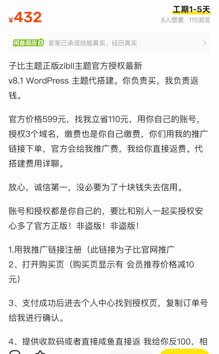 id: 47846 违规公示-WordPress主题模板-zibll子比主题