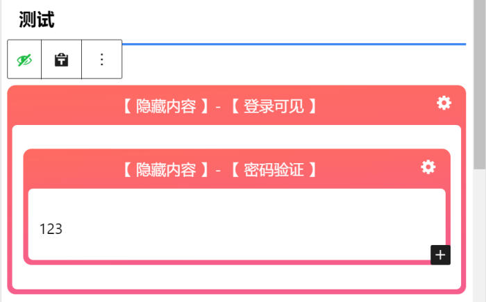 有没有知道这个是什么问题的，隐藏内容还没有输入密码就可以看见隐藏内容了-WordPress主题模板-zibll子比主题