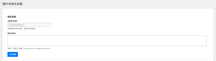 写了一个图片本地化的插件-WordPress主题模板-zibll子比主题