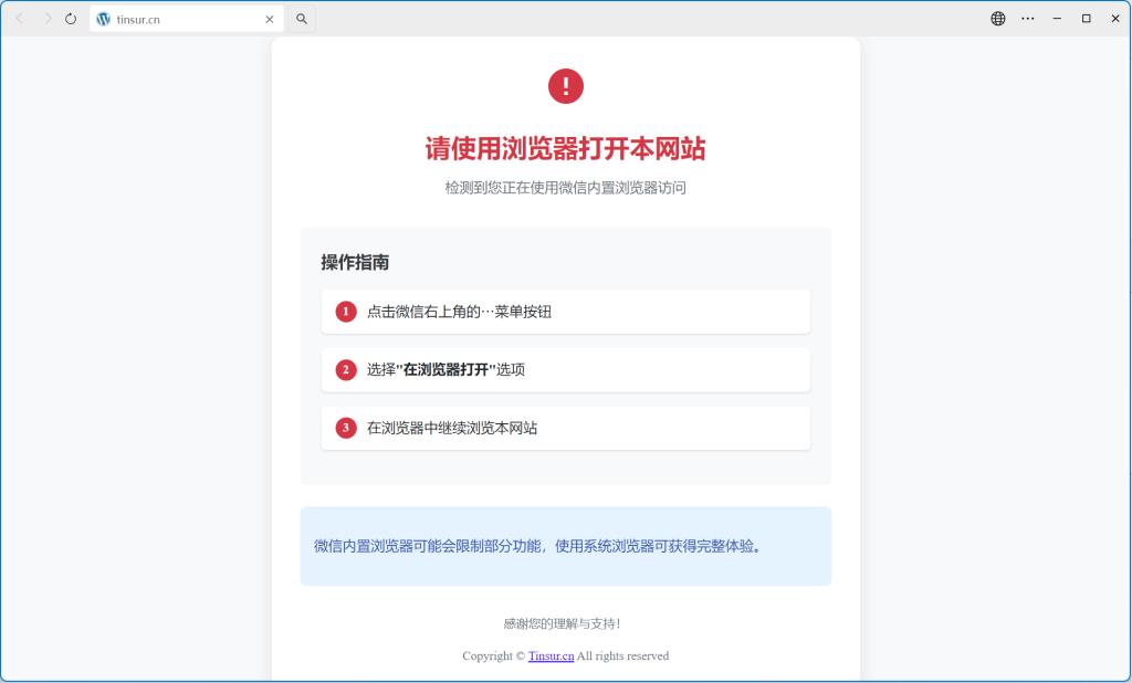 WordPress微信内置浏览器拦截/微信访问引导插件-WordPress插件社区-WordPress-WordPress主题模板-zibll子比主题