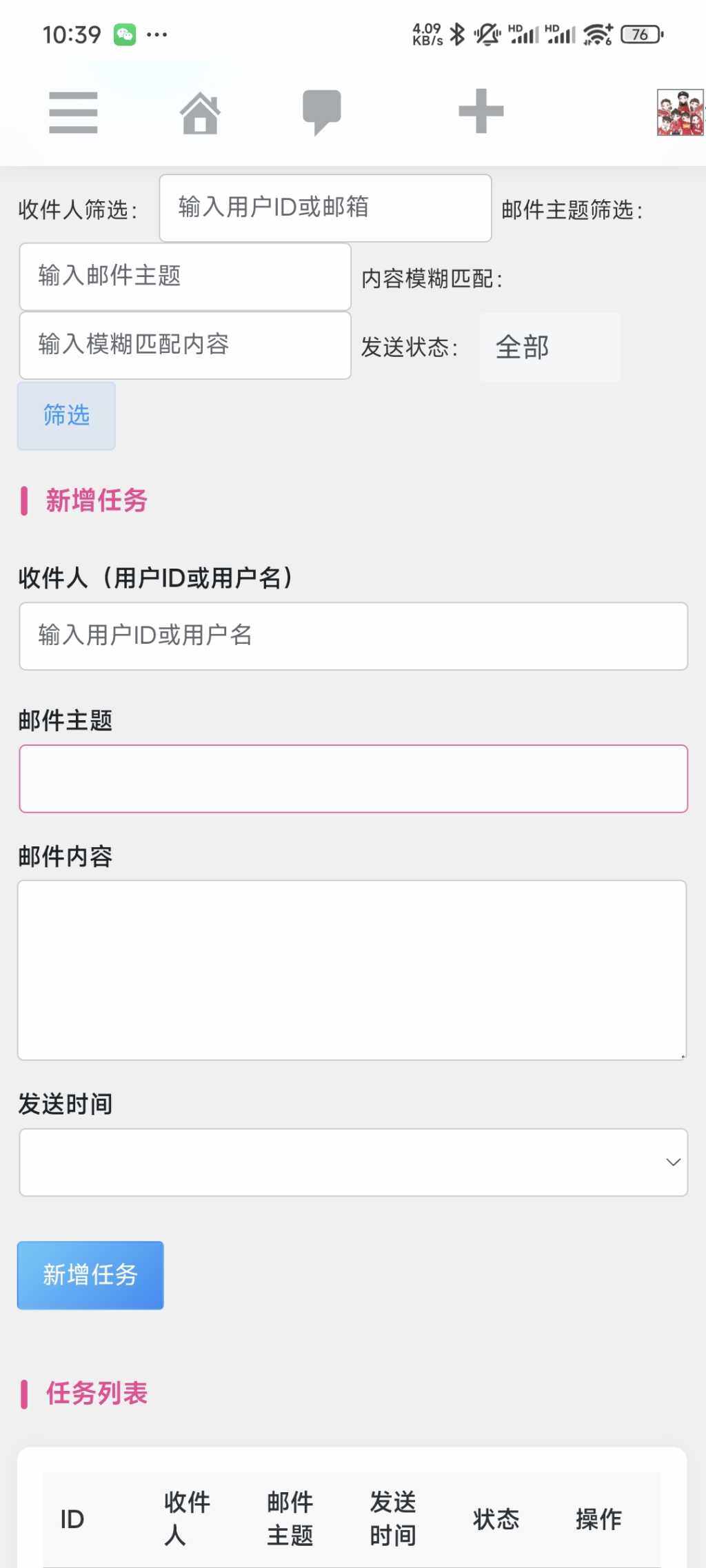 定时邮件任务插件（预告）-zibll综合交流社区-zibll子比主题-WordPress主题模板-zibll子比主题
