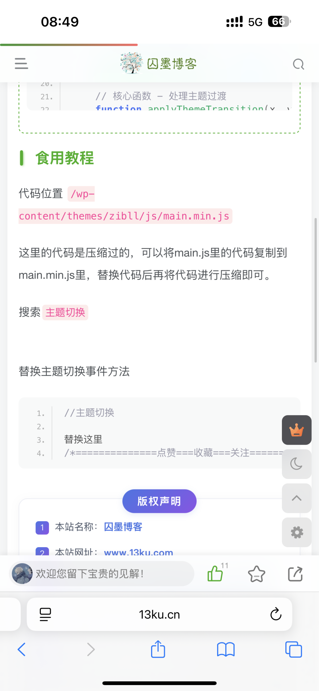 评论图片-WordPress主题模板-zibll子比主题
