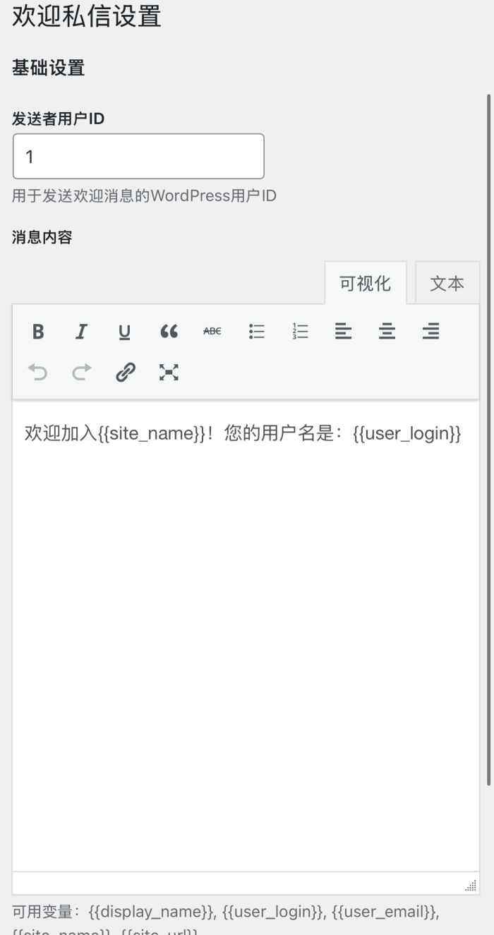 子比新用户注册指定ID自动发消息插件-WordPress主题模板-zibll子比主题