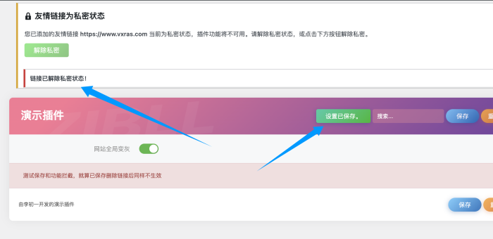 概念版插件—强制友链功能演示-WordPress主题模板-zibll子比主题