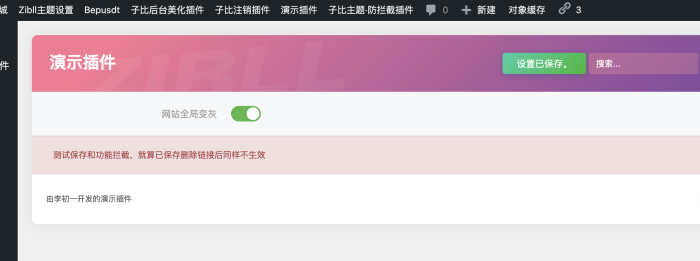 概念版插件—强制友链功能演示-WordPress主题模板-zibll子比主题