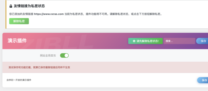 概念版插件—强制友链功能演示-WordPress主题模板-zibll子比主题