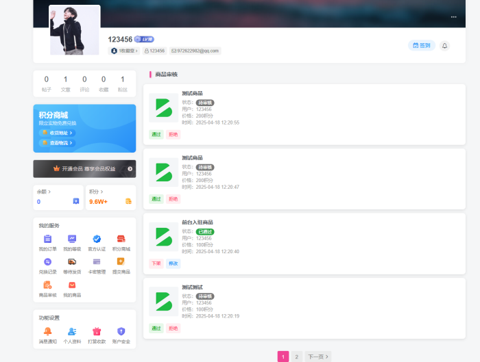 商家入驻的积分商城有需求吗？-WordPress主题模板-zibll子比主题