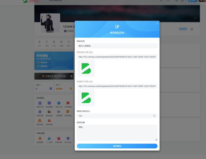 商家入驻的积分商城有需求吗？-WordPress主题模板-zibll子比主题