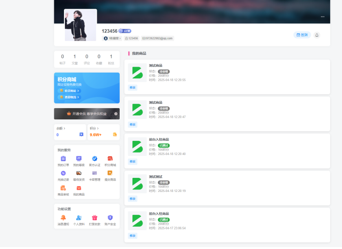 商家入驻的积分商城有需求吗？-WordPress主题模板-zibll子比主题