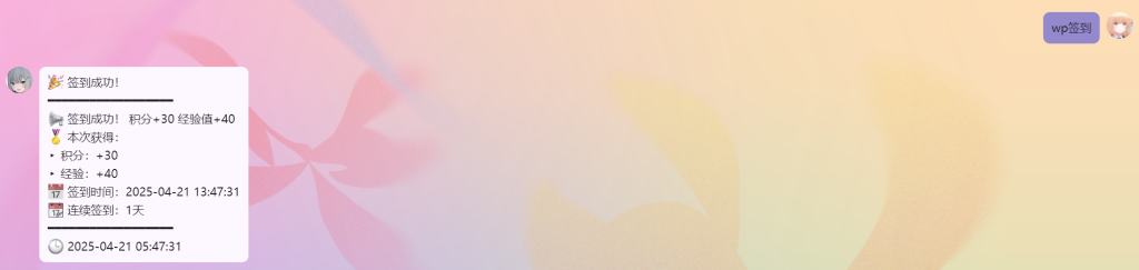 子比机器人签到插件-WordPress主题模板-zibll子比主题