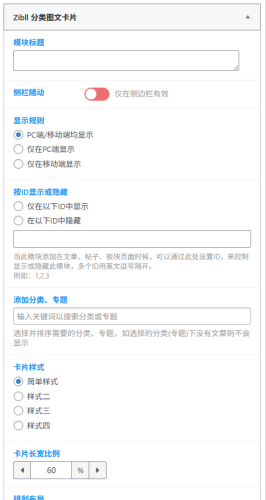 首页设置分类卡片显示，但是无法做到更新排序或者发布排序？-WordPress主题模板-zibll子比主题