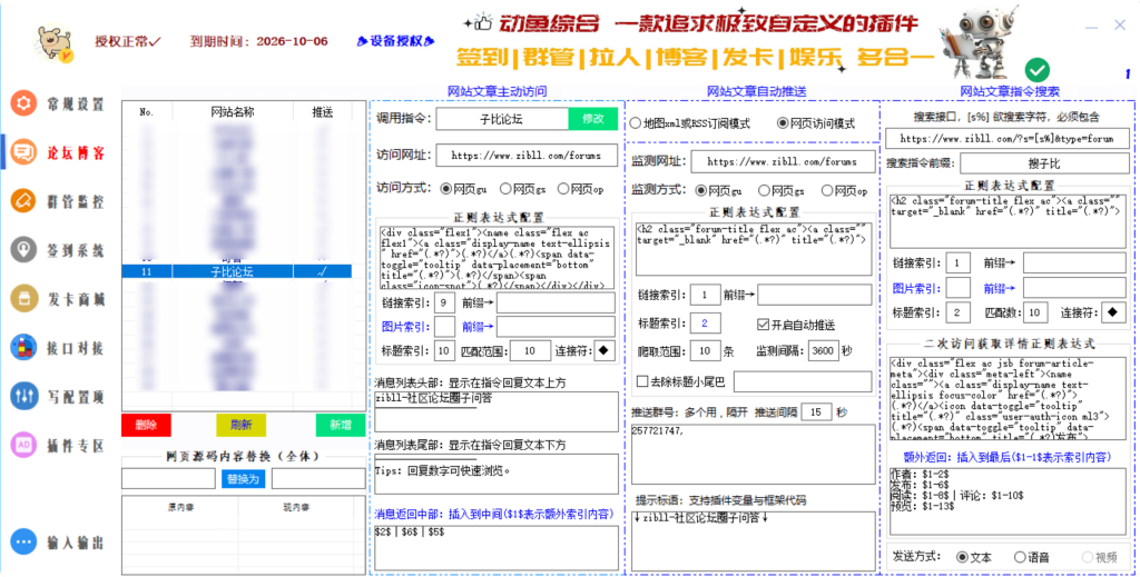 BOT对接任意论坛博客-zibll综合交流社区-zibll子比主题-WordPress主题模板-zibll子比主题