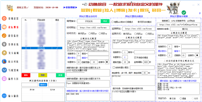 BOT对接任意论坛博客-WordPress主题模板-zibll子比主题