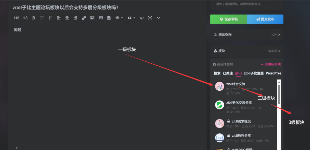zibll子比主题论坛板块以后会支持多层分级板块吗？-zibll综合交流社区-zibll子比主题-WordPress主题模板-zibll子比主题