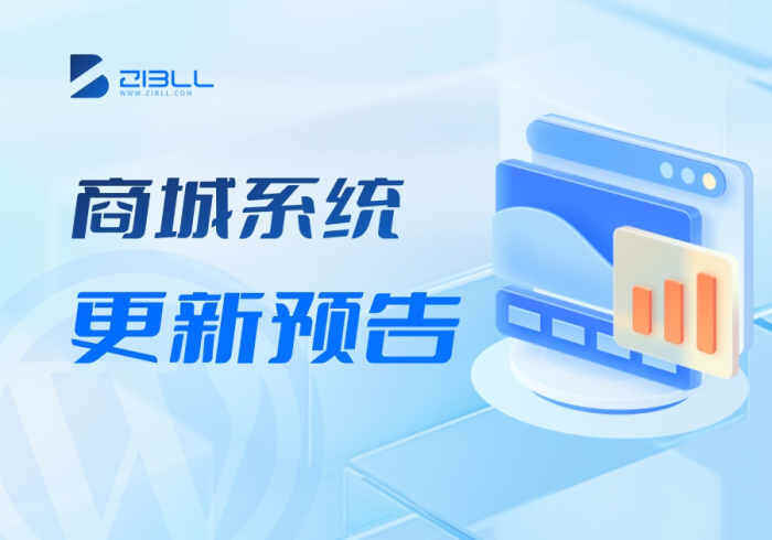 zibll子比主题重要更新预告及调价通知-WordPress主题模板-zibll子比主题