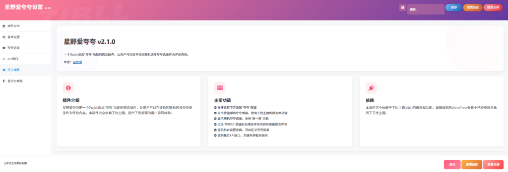 夸夸功能爆改插件-zibll综合交流社区-zibll子比主题-WordPress主题模板-zibll子比主题
