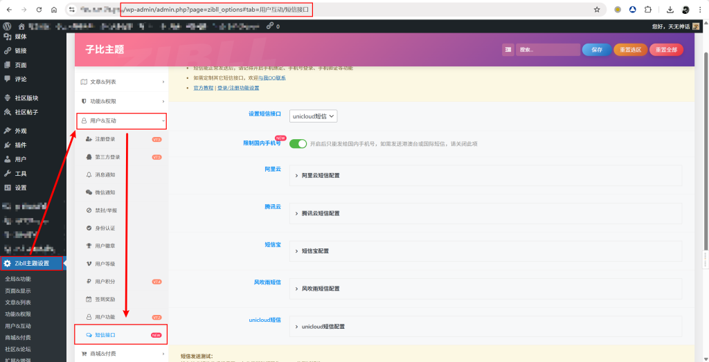 unisms短信接入子比主题(0.036一条，按量扣费超值，且非企业可用)-zibll教程分享社区-zibll子比主题-WordPress主题模板-zibll子比主题