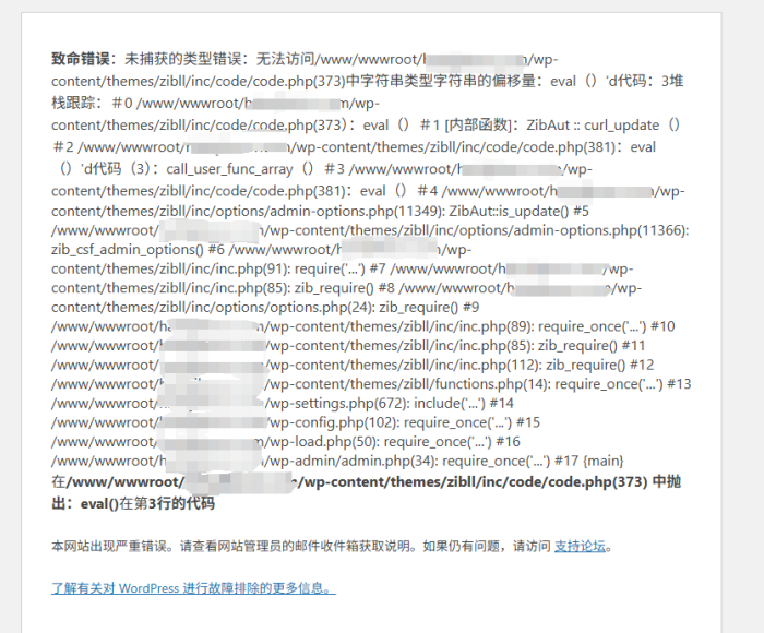 无法访问zibll/inc/code/code.php(373)中字符串类型字符串的偏移量，这是怎么回事？-WordPress主题模板-zibll子比主题