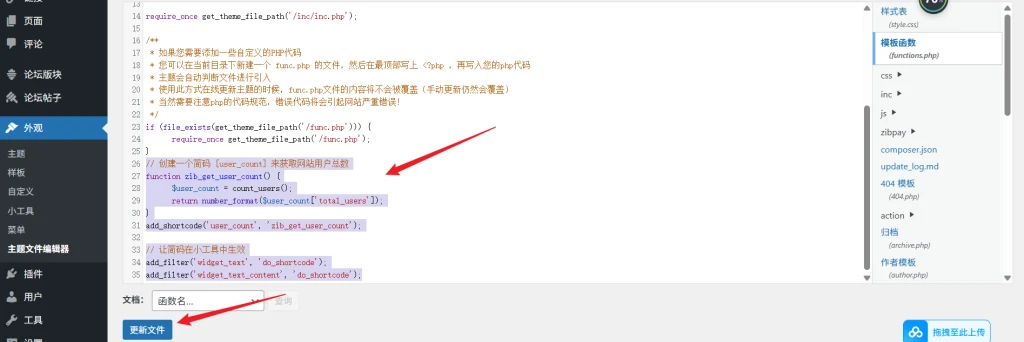子比主题侧边栏小工具显示当前网站用户数教程-zibll美化交流分享社区-zibll子比主题-WordPress主题模板-zibll子比主题