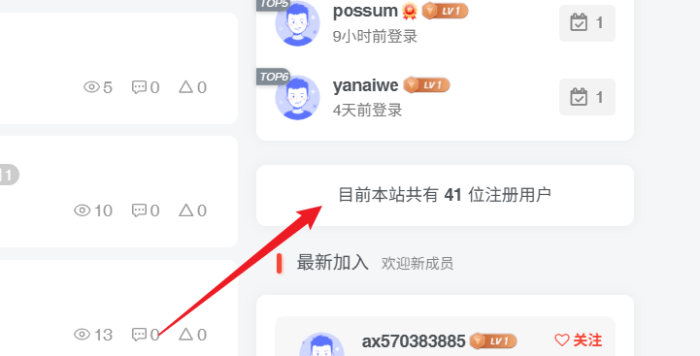 子比主题侧边栏小工具显示当前网站用户数教程-WordPress主题模板-zibll子比主题