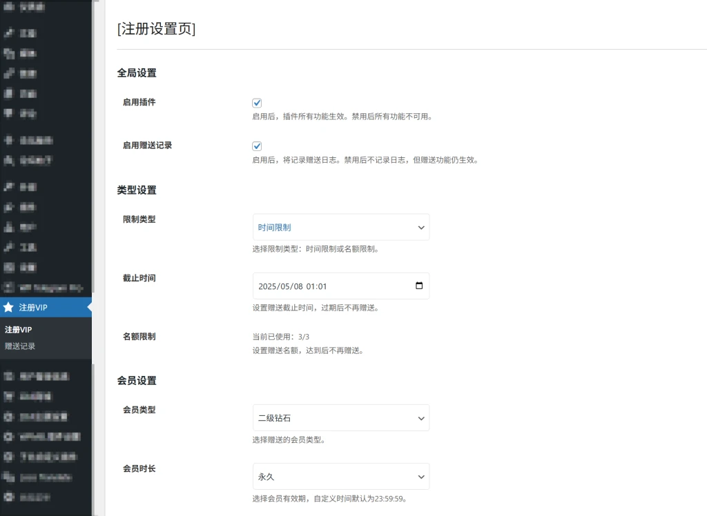 注册自动赠送会员|金额|积分 – 子比插件-柒卜语社区-测试、体验-WordPress主题模板-zibll子比主题