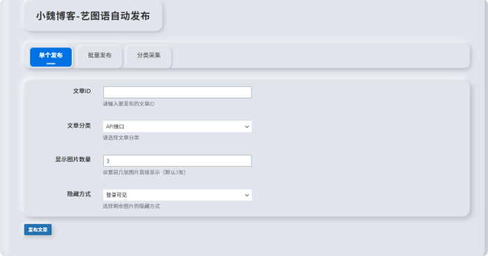 艺语图文章复制插件更新-【单个，批量，采集】-WordPress主题模板-zibll子比主题