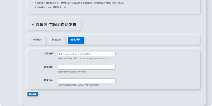 艺语图文章复制插件更新-【单个，批量，采集】-WordPress主题模板-zibll子比主题